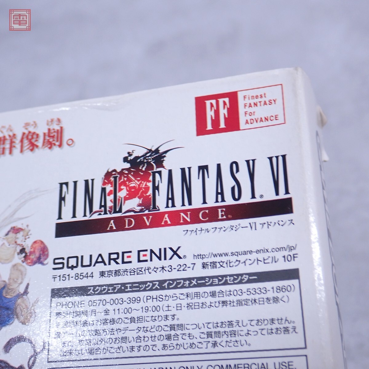 動作保証品 GBA ゲームボーイアドバンス ファイナルファンタジー 動作保証品 GBA ゲームボーイアドバンス ファイナルファンタジー