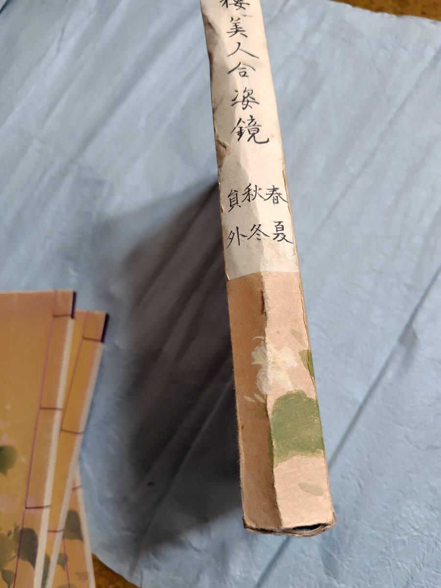 函付彩色木版画青楼美人合姿鏡全3冊大正期北尾重政勝川春章蔦屋 函付彩色木版画青楼美人合姿鏡全3冊大正期北尾重政勝川春章蔦屋