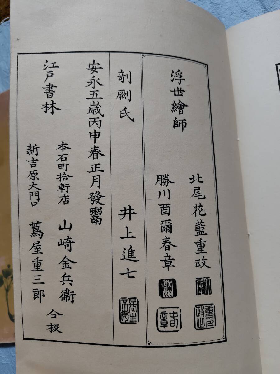 函付彩色木版画青楼美人合姿鏡全3冊大正期北尾重政勝川春章蔦屋 函付彩色木版画青楼美人合姿鏡全3冊大正期北尾重政勝川春章蔦屋