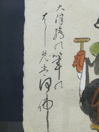 心庵】額装 高橋松山 大津絵「鬼の寒念仏」/肉筆 真作 紙箱 心庵】額装 高橋松山 大津絵「鬼の寒念仏」/肉筆 真作 紙箱