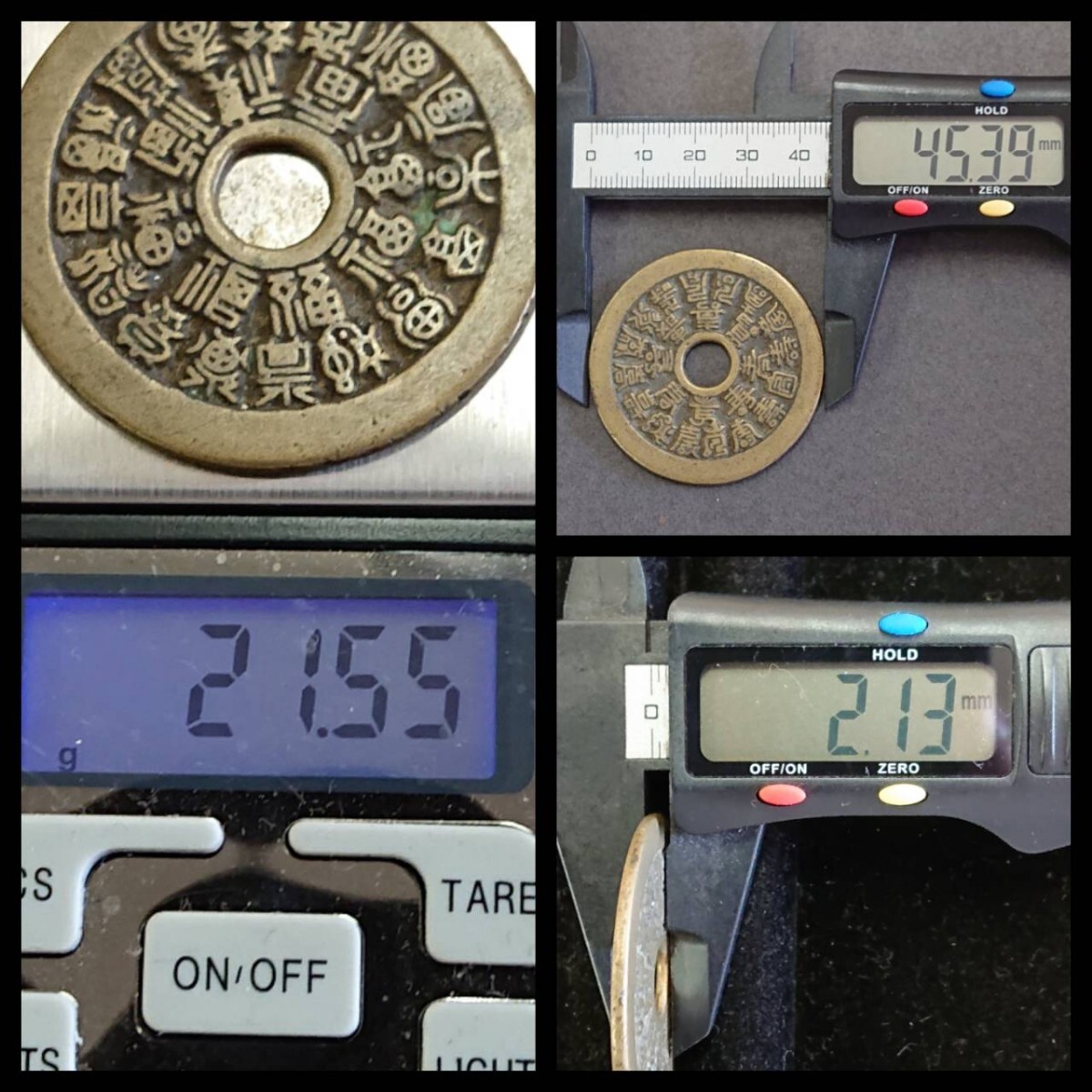 ☆中国古銭 二十四福寿 絵銭 大型 穴銭 渡来銭 重量約21.55g ☆中国古銭 二十四福寿 絵銭 大型 穴銭 渡来銭 重量約21.55g