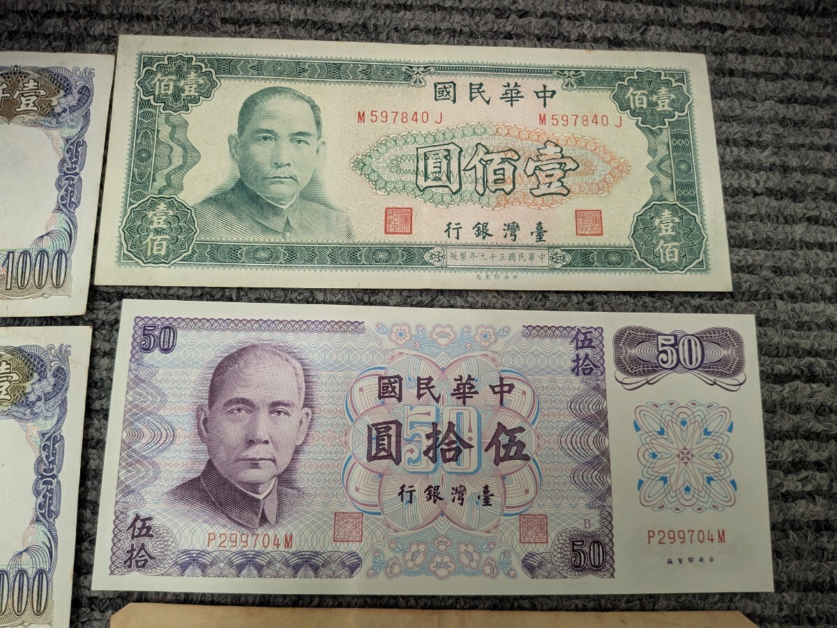 ◇中華民国 台湾銀行 壹仟圓/伍佰圓/壹佰圓/伍拾圓/拾圓 紙幣 古 ◇中華民国 台湾銀行 壹仟圓/伍佰圓/壹佰圓/伍拾圓/拾圓 紙幣 古
