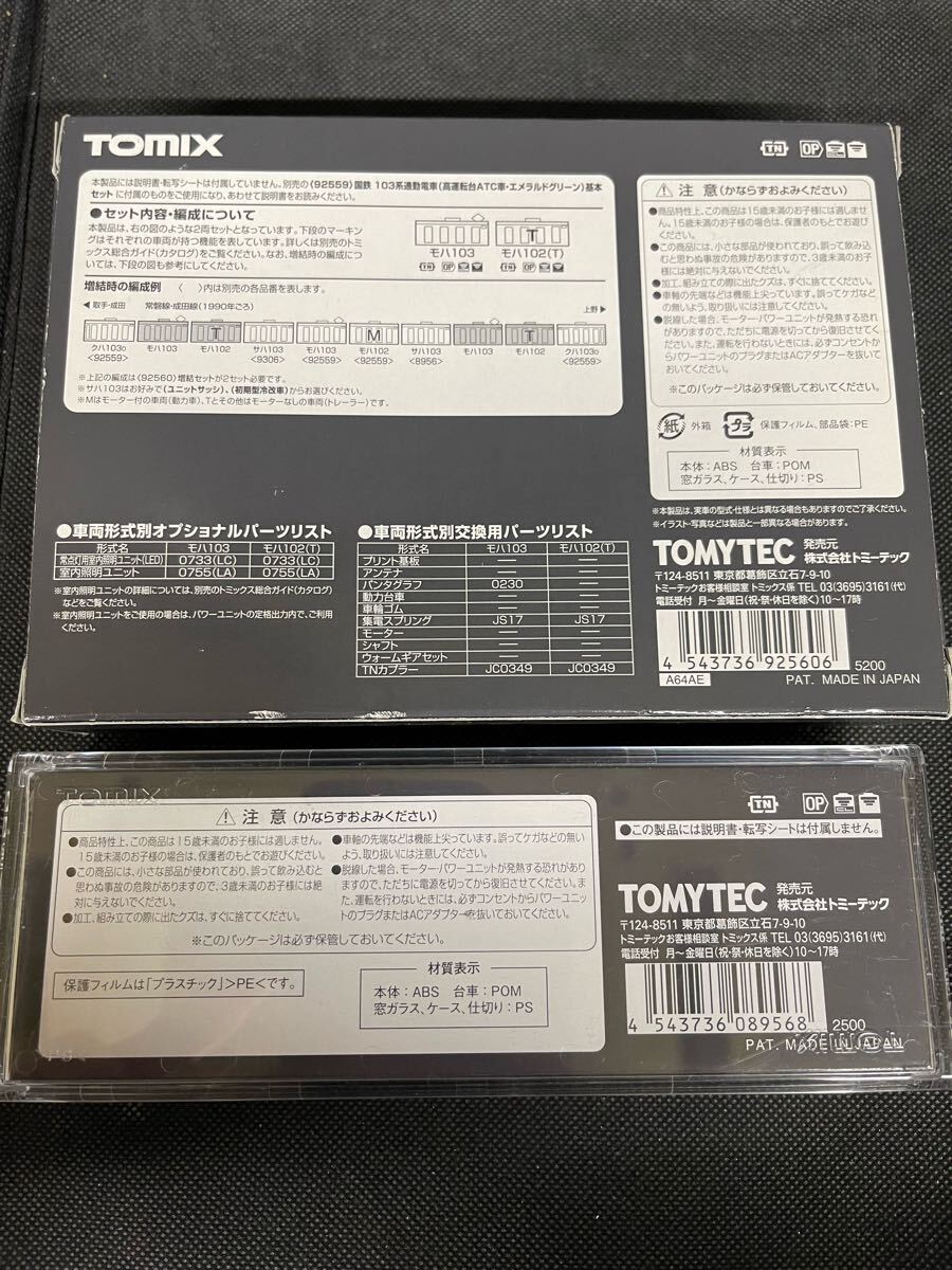 送料無料 中古 TOMIX トミックス 98415 国鉄103系通勤電車 新製