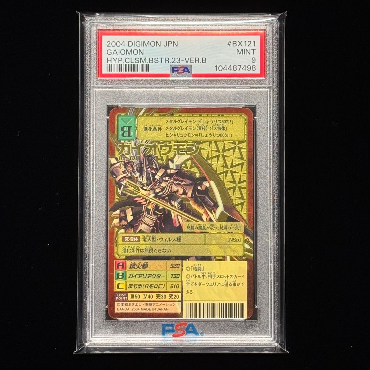 2004 旧デジモンカード ガイオウモン BX-121 背景B PSA9 2004 旧デジモンカード ガイオウモン BX-121 背景B PSA9