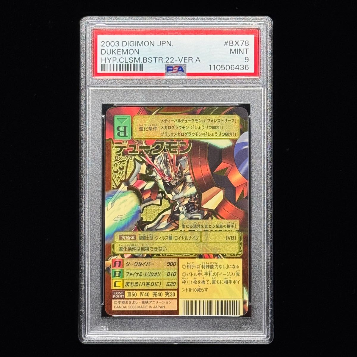 2003 旧デジモンカード デュークモン BX-78 背景A ゴールド 2003 旧デジモンカード デュークモン BX-78 背景A ゴールド