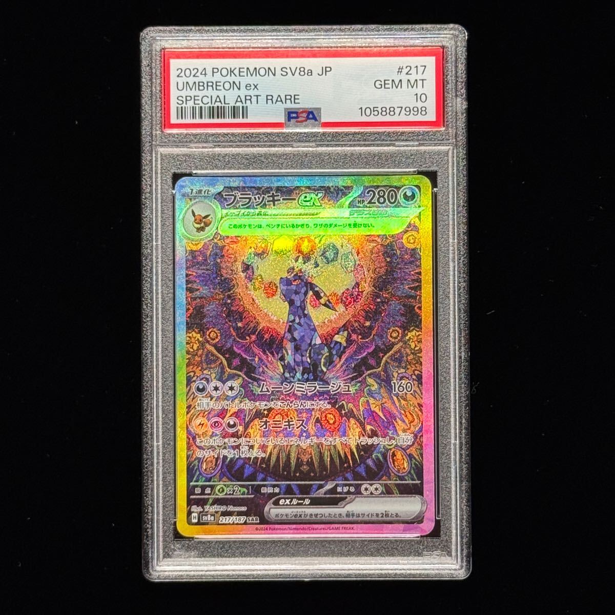 ポケモンカード ブラッキーex sar PSA10 ③(シングルカード ポケモンカード ブラッキーex sar PSA10 ③(シングルカード