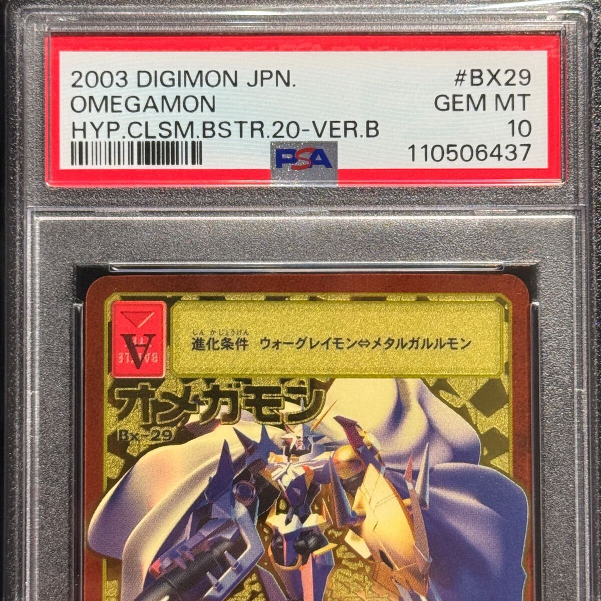 2003 旧デジモンカード オメガモン BX-29 背景B ゴールド 2003 旧デジモンカード オメガモン BX-29 背景B ゴールド