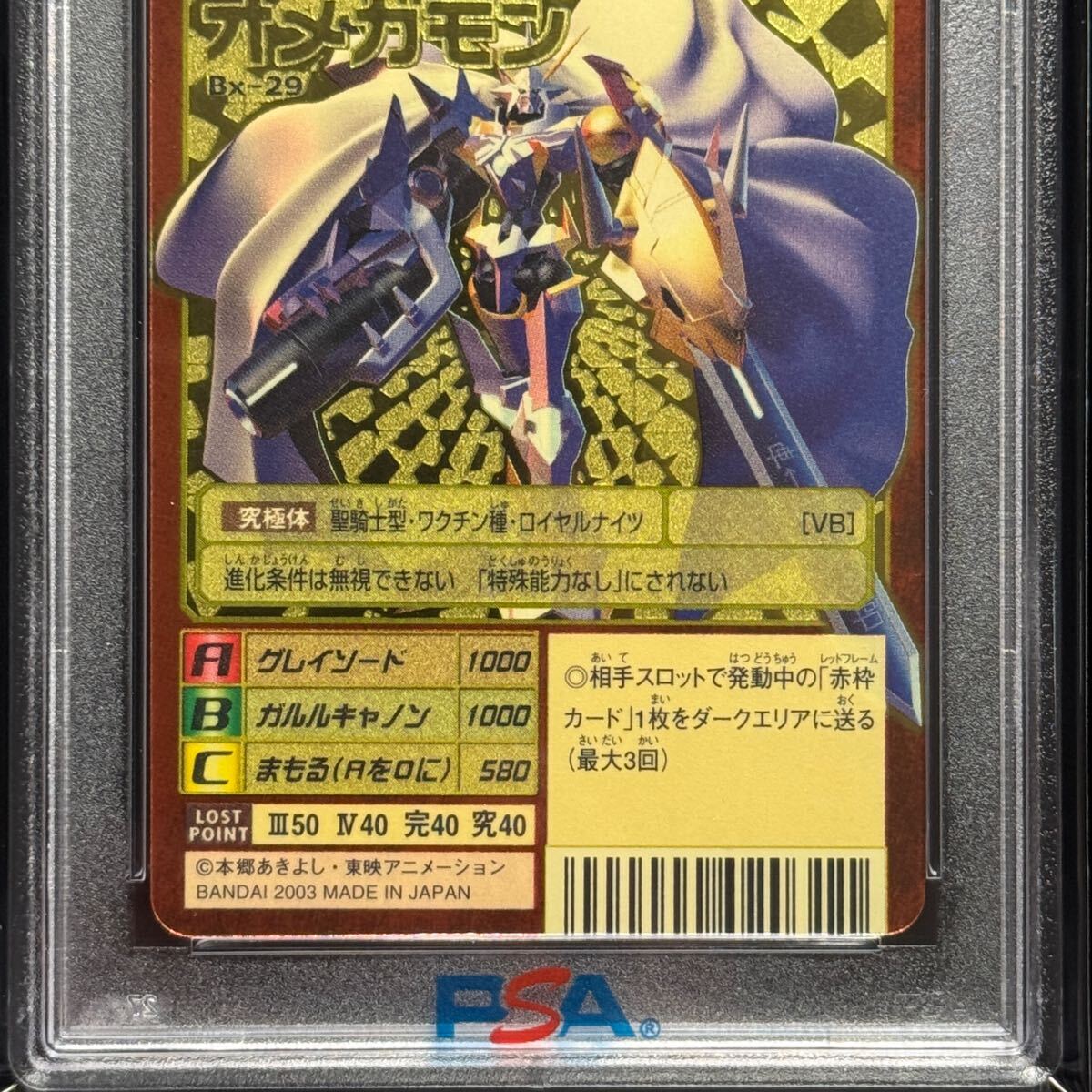 2003 旧デジモンカード オメガモン BX-29 背景B ゴールド 2003 旧デジモンカード オメガモン BX-29 背景B ゴールド