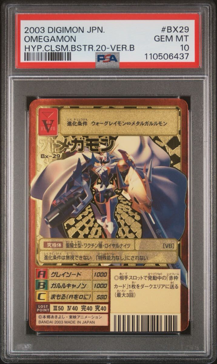 2003 旧デジモンカード オメガモン BX-29 背景B ゴールド 2003 旧デジモンカード オメガモン BX-29 背景B ゴールド