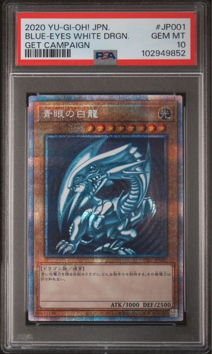 遊戯王 青眼の白龍 プリズマ PSA10 青眼の白龍ゲット 遊戯王 青眼の白龍 プリズマ PSA10 青眼の白龍ゲット