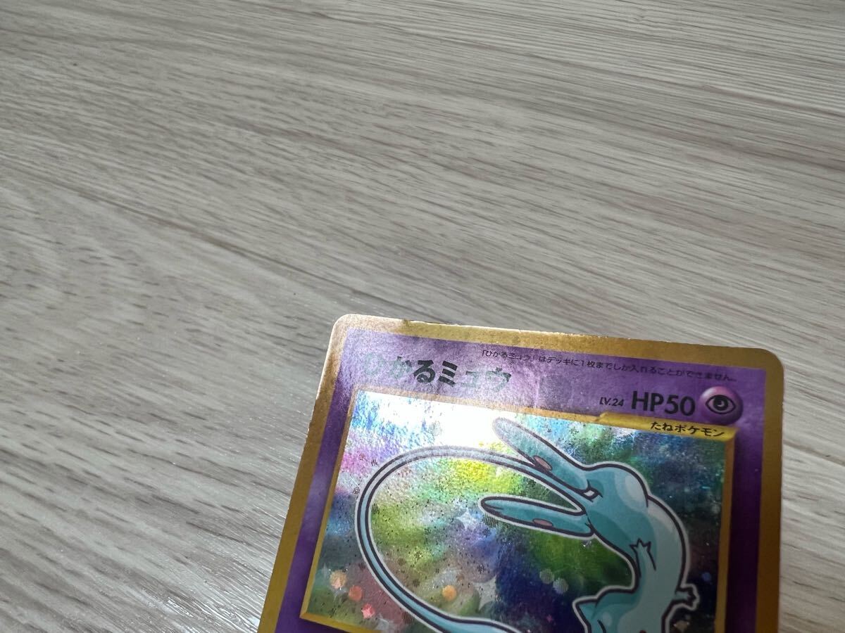 未使用 ひかるミュウ ポケモンカード 旧裏 月刊コロコロコミック 未使用 ひかるミュウ ポケモンカード 旧裏 月刊コロコロコミック