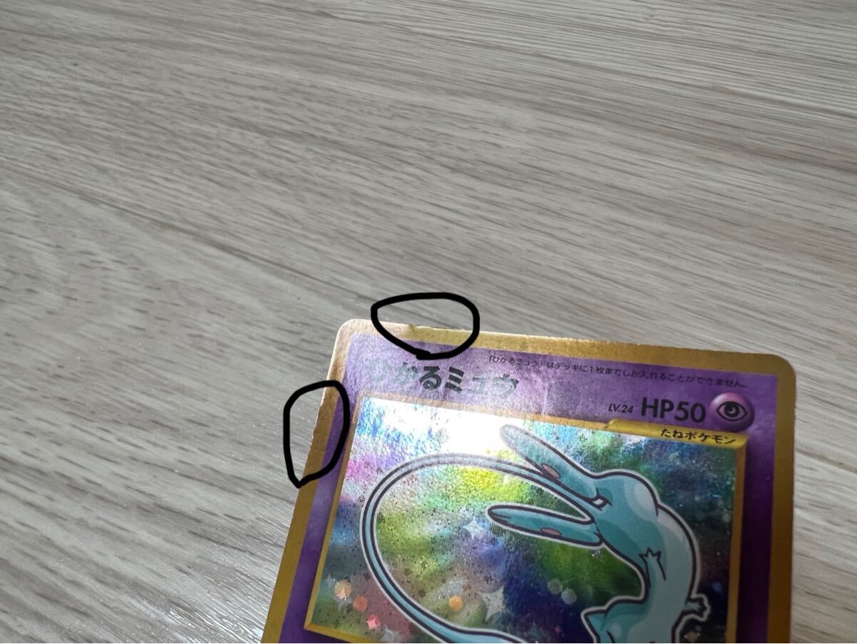未使用 ひかるミュウ ポケモンカード 旧裏 月刊コロコロコミック 未使用 ひかるミュウ ポケモンカード 旧裏 月刊コロコロコミック