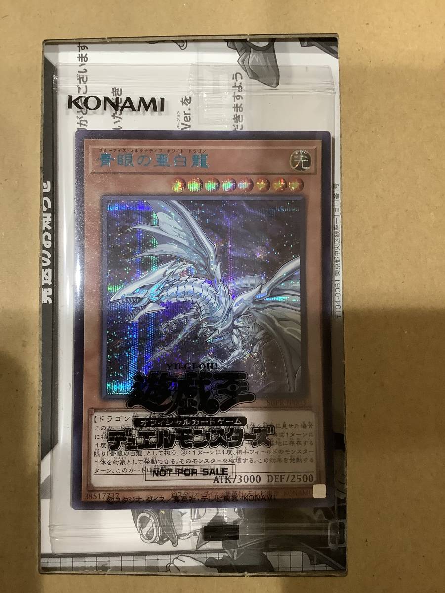 即決! 遊戯王 青眼の亜白龍 シークレットレア SPECIAL BLUE Ver 即決! 遊戯王 青眼の亜白龍 シークレットレア SPECIAL BLUE Ver