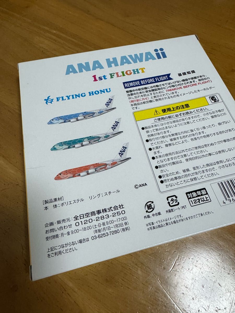 未使用美品箱付 ANA HAWAii A380 フライトタグ3点セット 全日空 未使用美品箱付 ANA HAWAii A380 フライトタグ3点セット 全日空