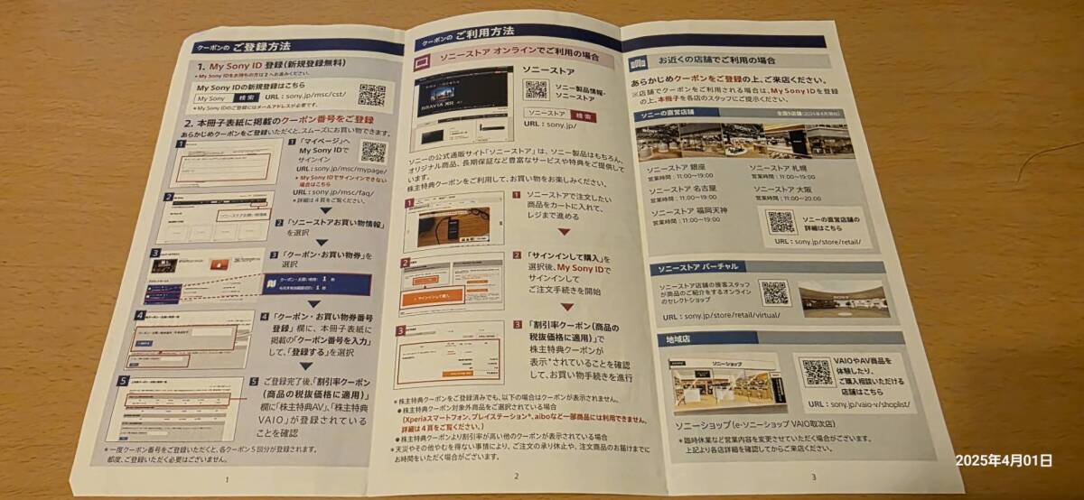 大幅値下げ！！ソニーストアクーポン（有効期限2025年5月31日