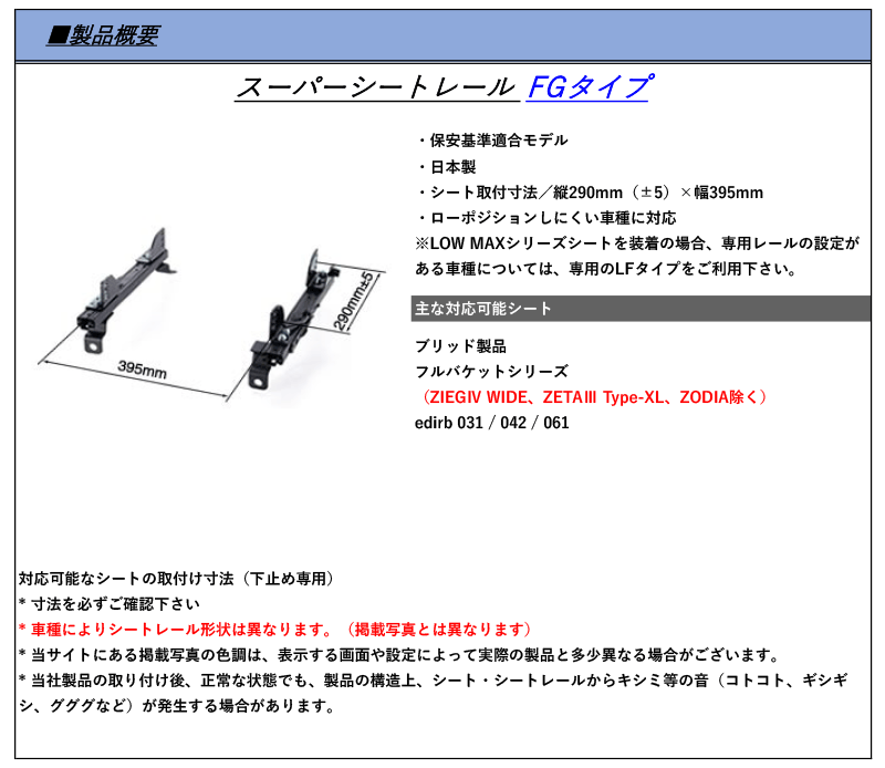 [BRIDE×FGタイプ]S,NCP11,12,16 プラッツ(H11/8～)用ブリッド正規シートレール(フルバケ用)[保安基準適合]