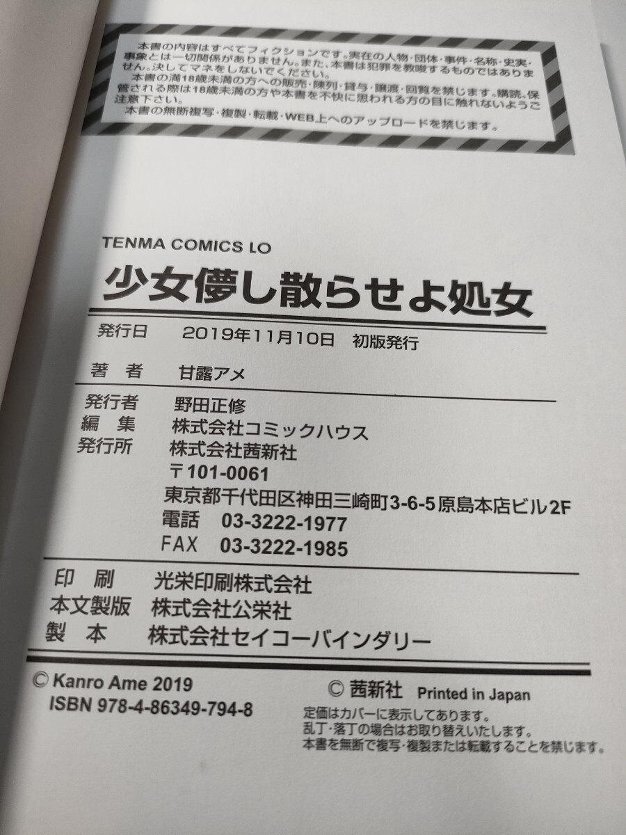 少女儚し戀せよ処女　甘露アメ　天気輪　コミックLO　