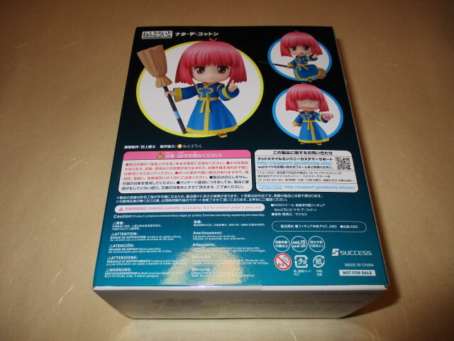未開封新品（非売品）ねんどろいど１７８５　ナタ・デ・コットン_画像2