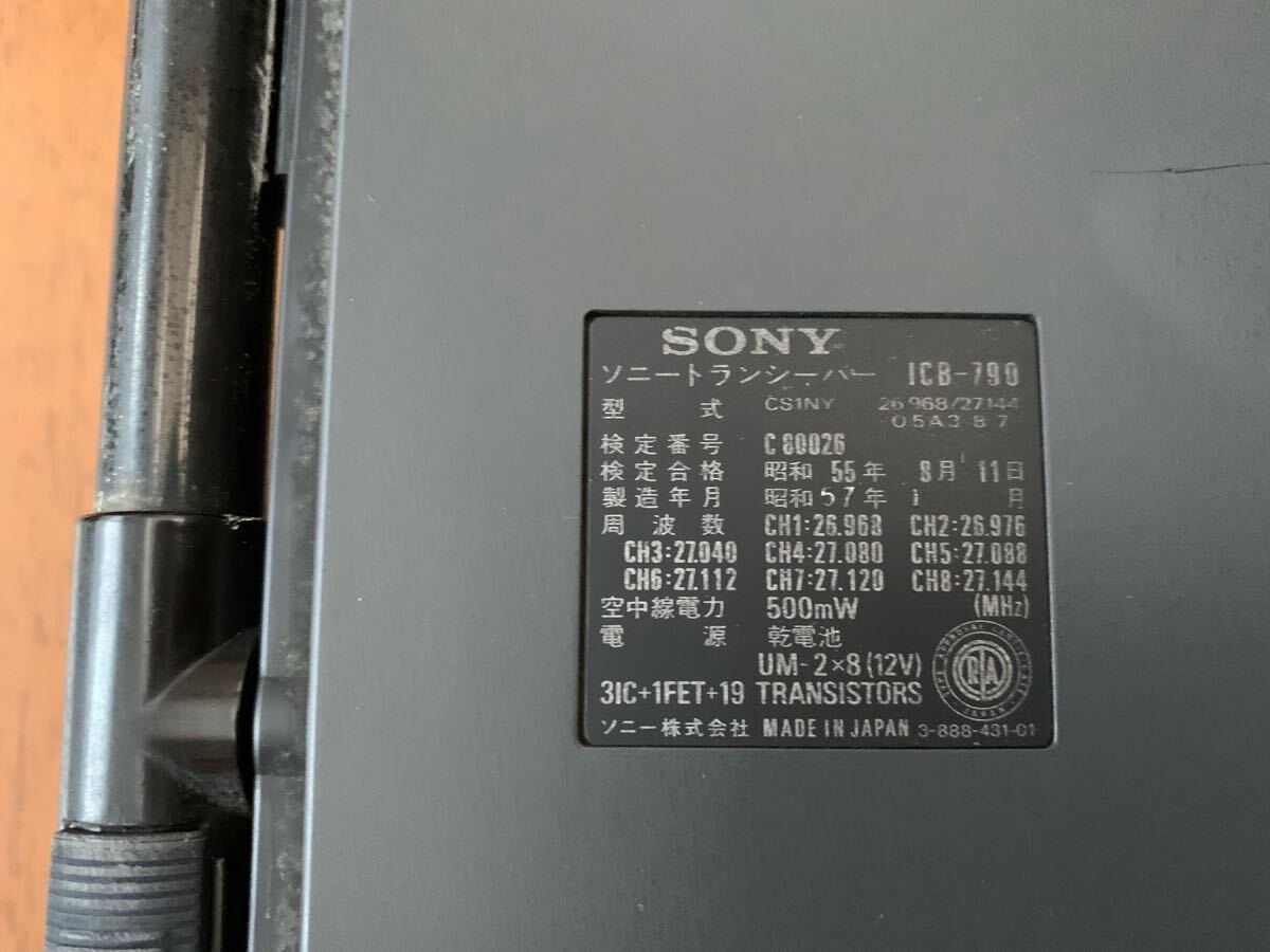 ソニー トランシーバー ICB-790 500mW 8ch 無線機☆ジャンク ソニー トランシーバー ICB-790 500mW 8ch 無線機☆ジャンク