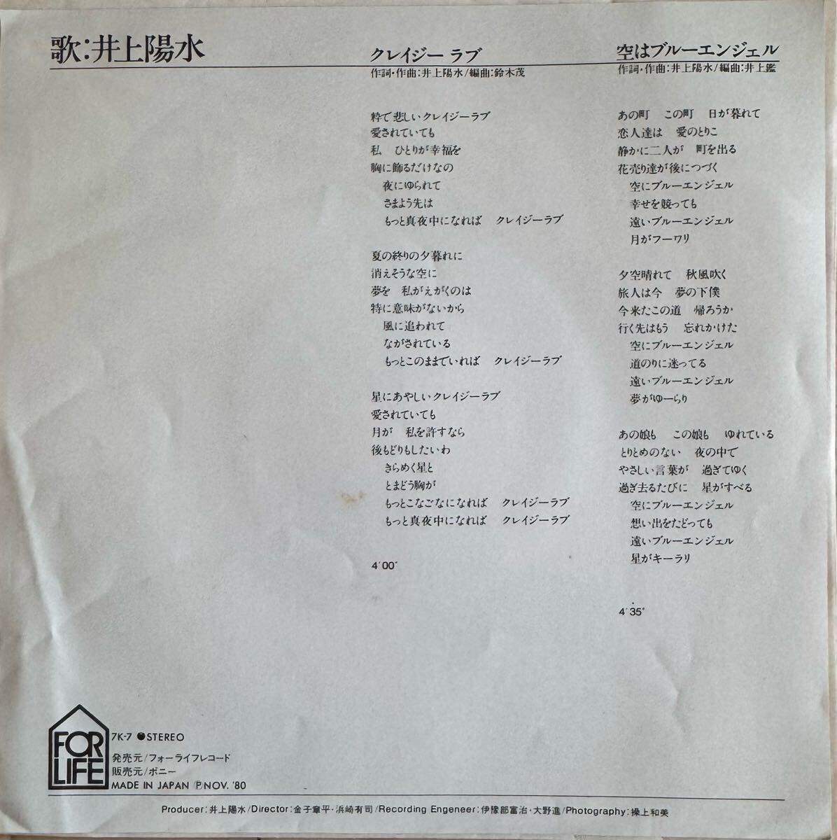 即決◆井上陽水／クレイジーラブ／空はブルーエンジェル (見本盤 美盤EP) 10枚まで送料230円