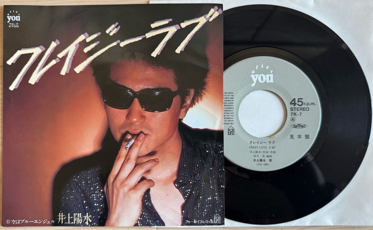 即決◆井上陽水／クレイジーラブ／空はブルーエンジェル (見本盤 美盤EP) 10枚まで送料230円