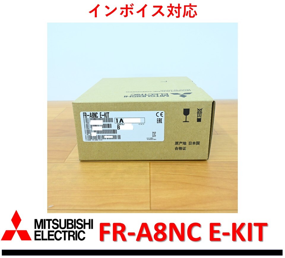 FR-A8NC E-KIT 2023年製 未使用 三菱電機 管理番号 53M1-26 36 FR-A8NC E-KIT 2023年製 未使用 三菱電機 管理番号 53M1-26 36