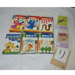 公文カード ８点セット だれかな？ 漢字 たしざん ひきざん かず ひらがな　まとめ_画像1