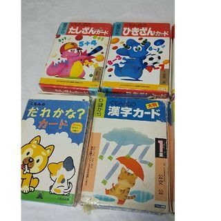 公文カード ８点セット だれかな？ 漢字 たしざん ひきざん かず ひらがな　まとめ_画像2