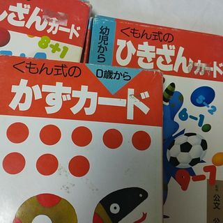 公文カード ８点セット だれかな？ 漢字 たしざん ひきざん かず ひらがな　まとめ_画像6