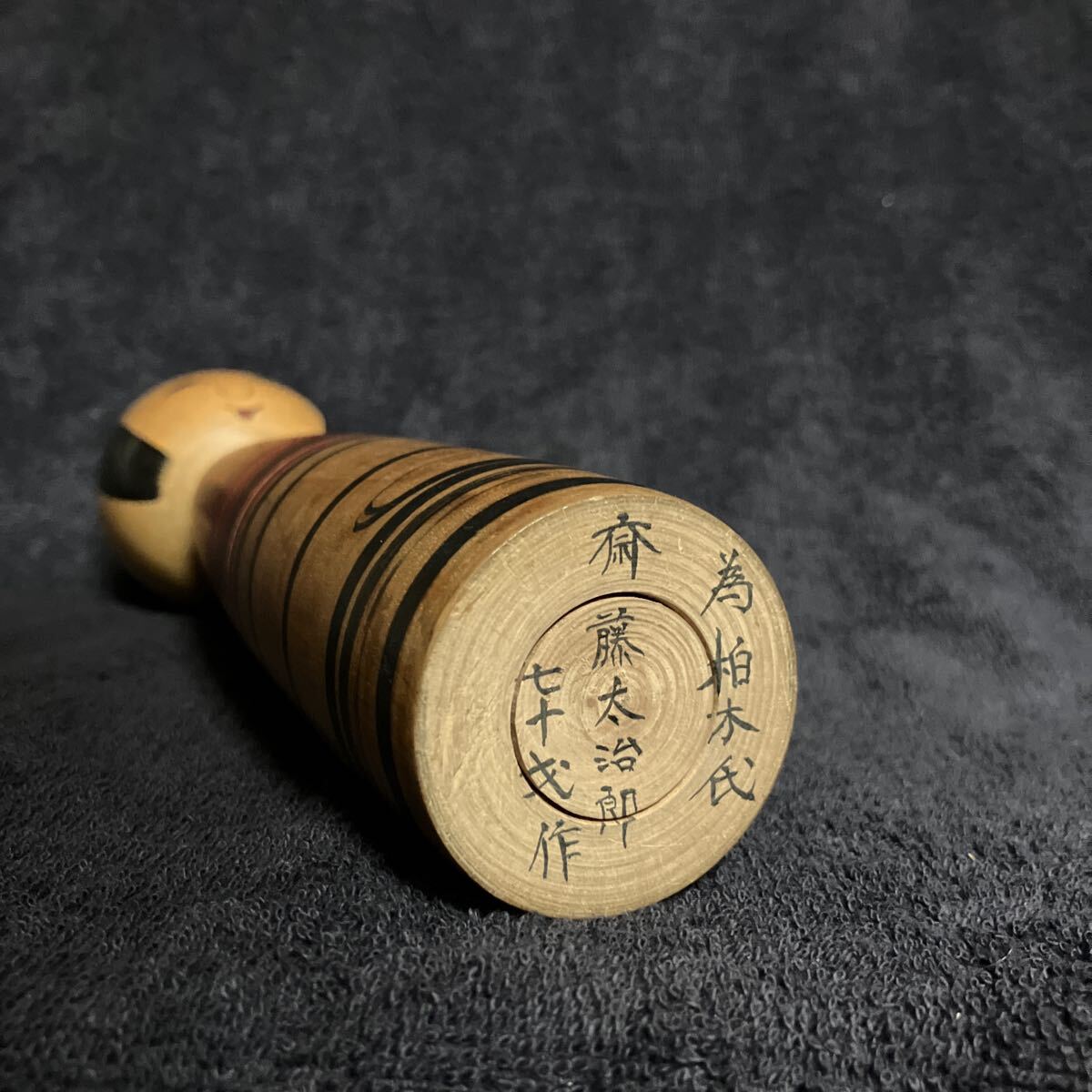 こけし 戦前 斎藤太治郎 昭13 郷土玩具 (こけし)|売買された こけし 戦前 斎藤太治郎 昭13 郷土玩具 (こけし)|売買された