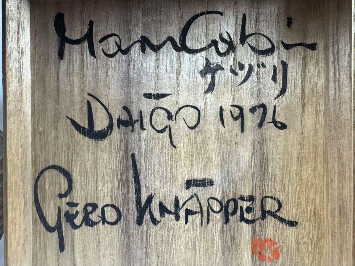 DH970△ Gerd Knapper ゲルト・クナッパー 1976年 ドイツ陶芸 DH970△ Gerd Knapper ゲルト・クナッパー 1976年 ドイツ陶芸