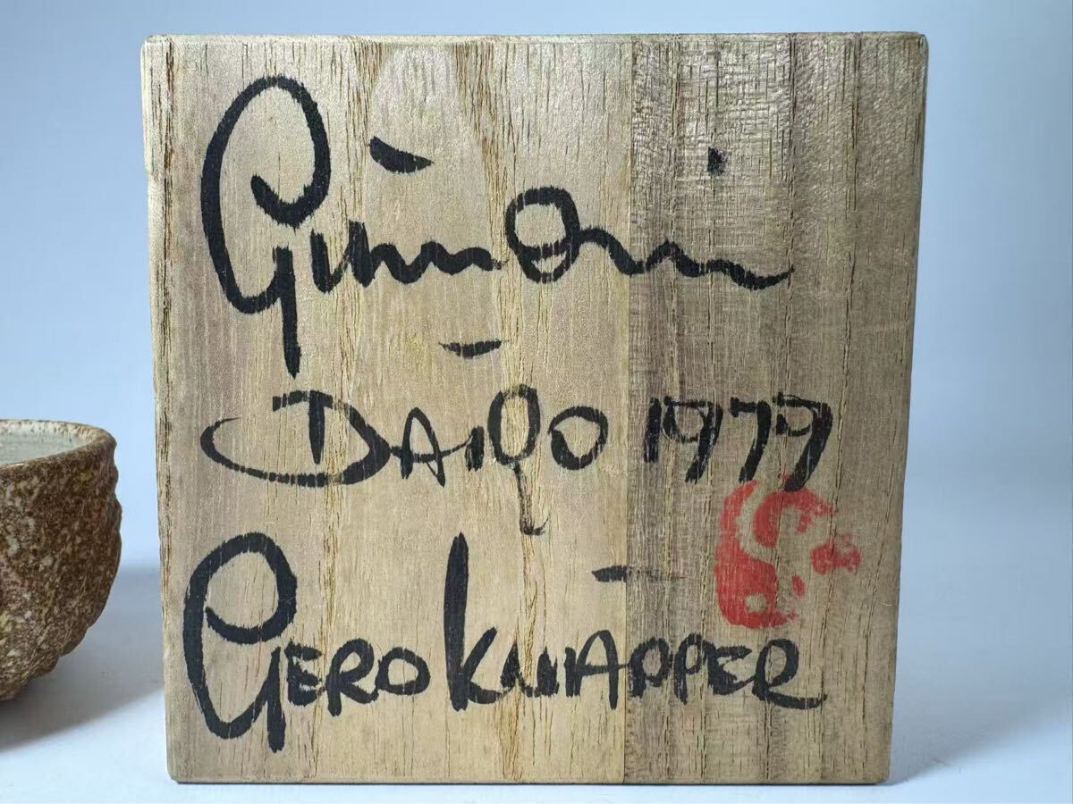DH975△ Gerd Knapper ゲルト・クナッパー 1979年 ドイツ陶芸 DH975△ Gerd Knapper ゲルト・クナッパー 1979年 ドイツ陶芸