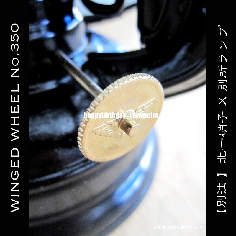 ブランドのギフト WINGED X Wネーム】北一硝子 当時もの【別注 絶版 WHEEL 350 No 灯油ランタン