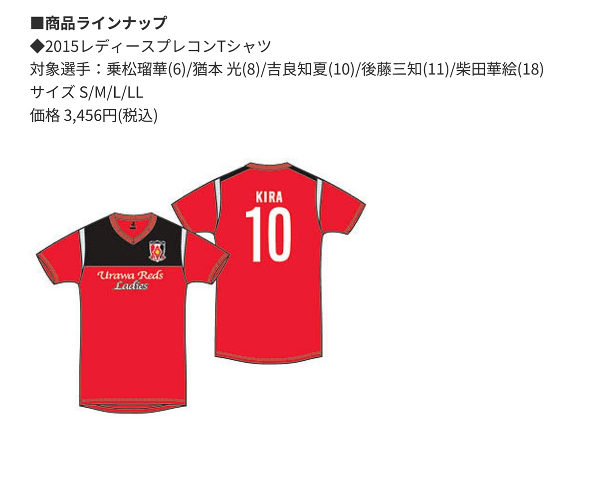 USED浦和レッズレディース 2015 猶本光 プレコン Tシャツ L 応援 USED浦和レッズレディース 2015 猶本光 プレコン Tシャツ L 応援
