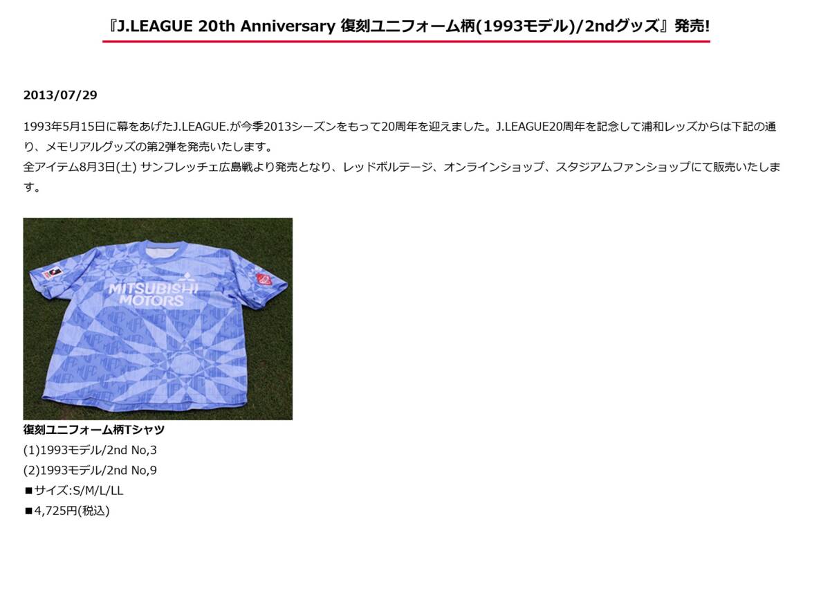 未開封浦和レッズ No 9 福田正博 1993 復刻ユニフォーム柄 未開封浦和レッズ No 9 福田正博 1993 復刻ユニフォーム柄