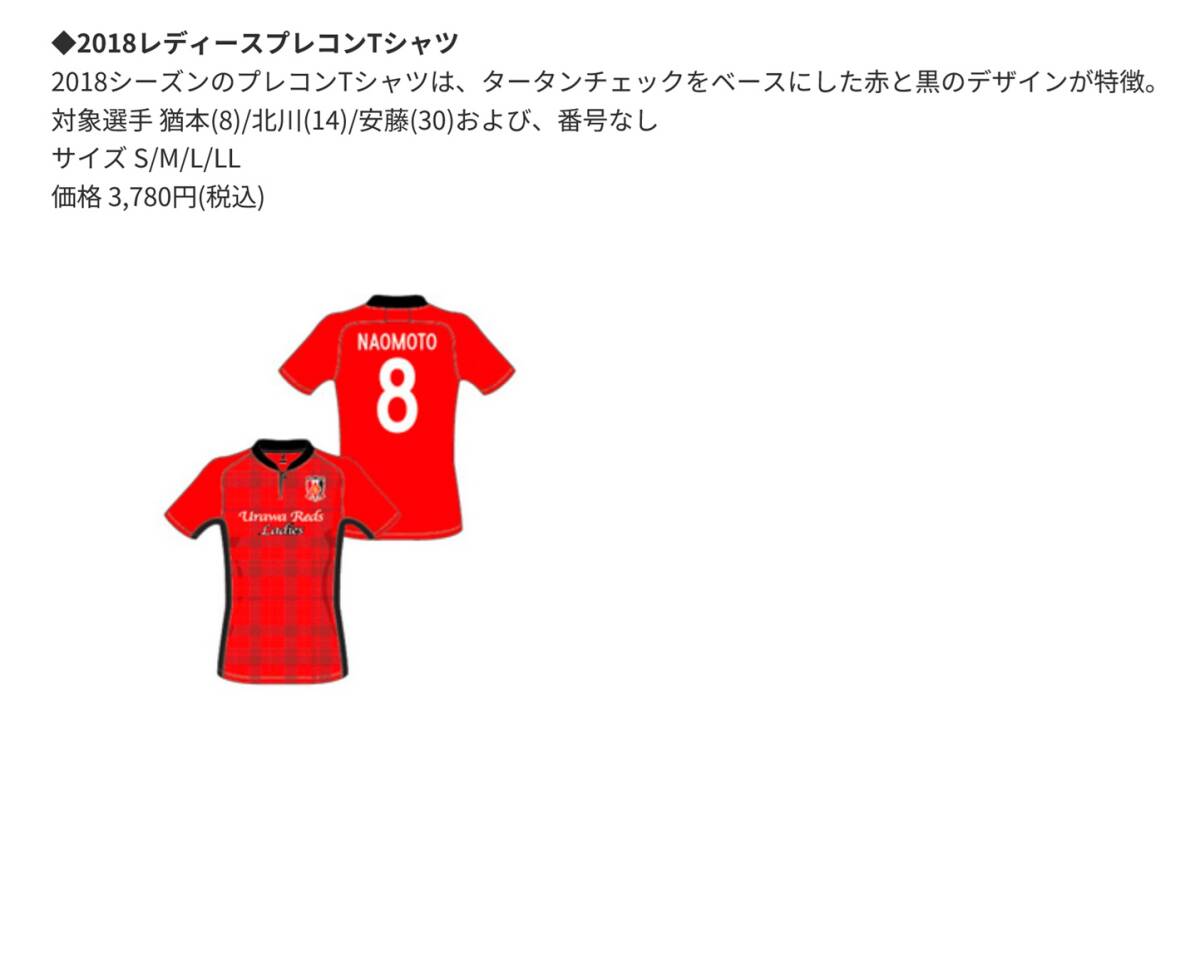 USED浦和レッズレディース 2018 猶本光 プレコン Tシャツ L 応援 USED浦和レッズレディース 2018 猶本光 プレコン Tシャツ L 応援