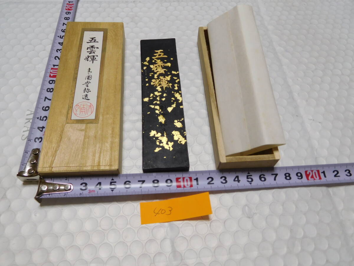 レア商品☆古墨・奈良墨☆未使用品☆金まぶし☆木箱入り☆「特 レア商品☆古墨・奈良墨☆未使用品☆金まぶし☆木箱入り☆「特
