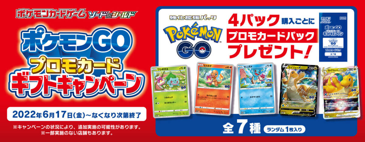 ポケモンカードゲーム ソード&シールド ポケモン GO プロモ ポケモンカードゲーム ソード&シールド ポケモン GO プロモ