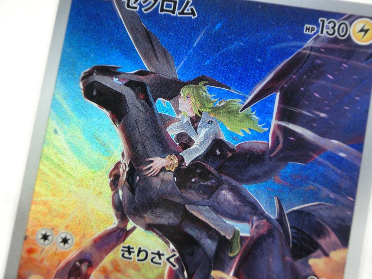 ポケモンカードゲーム ゼクロム s8b 195/184 CHR VMAX ポケモンカードゲーム ゼクロム s8b 195/184 CHR VMAX