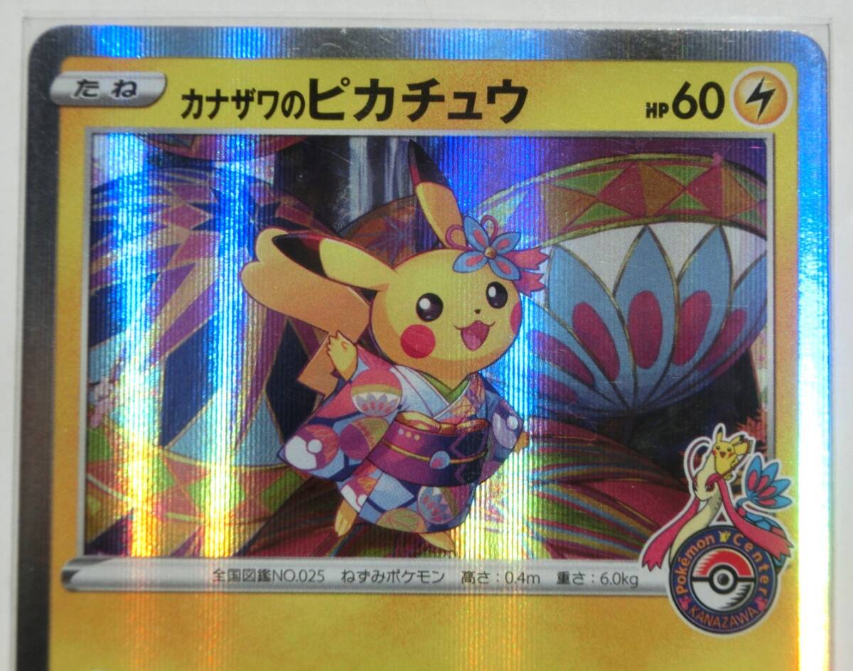 ポケモンカードゲーム カナザワのピカチュウ プロモ 144/S-P ポケモンカードゲーム カナザワのピカチュウ プロモ 144/S-P