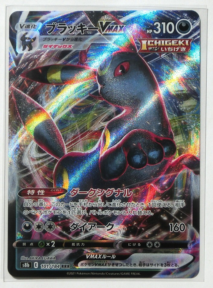 ポケモンカードゲーム ブラッキーVMAX s8b 101/184 RRR 2021年 ポケモンカードゲーム ブラッキーVMAX s8b 101/184 RRR 2021年