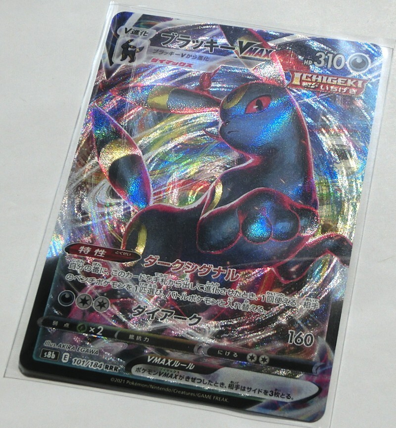 ポケモンカードゲーム ブラッキーVMAX s8b 101/184 RRR 2021年 ポケモンカードゲーム ブラッキーVMAX s8b 101/184 RRR 2021年