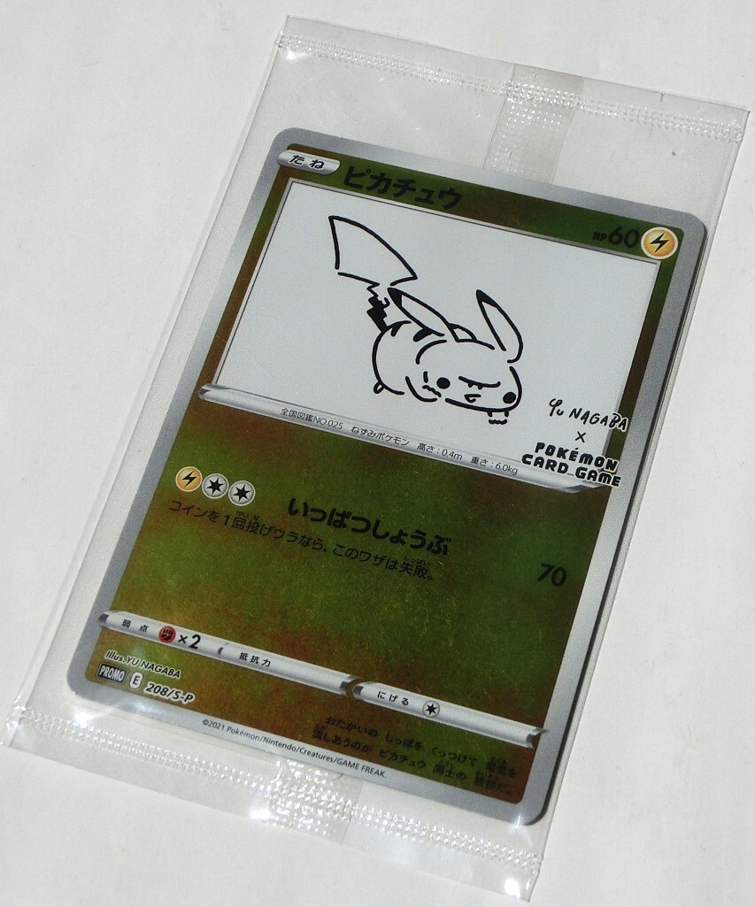 ポケモンカードゲーム×YU NAGABA ピカチュウ 208/S-P プロモ ポケモンカードゲーム×YU NAGABA ピカチュウ 208/S-P プロモ