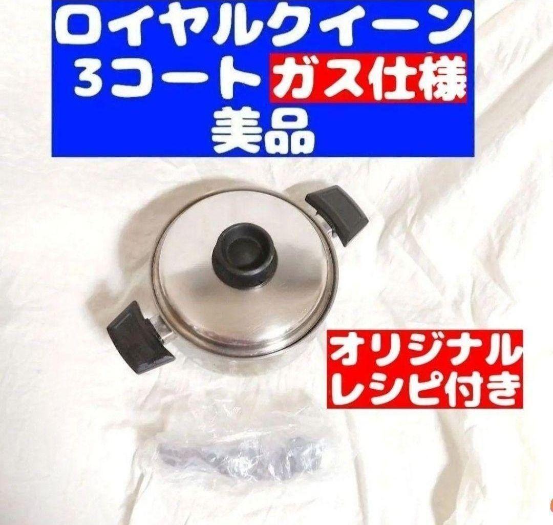 美品 ガス仕様 ロイヤルクイーン 3QT 3コート 蓋付き おまけ付き 美品 ガス仕様 ロイヤルクイーン 3QT 3コート 蓋付き おまけ付き