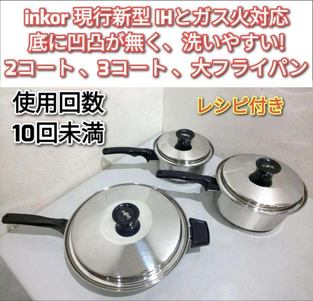 超美品 現行新型 インコア inkor 大フライパン 2QT 3QT@|Yahoo 超美品 現行新型 インコア inkor 大フライパン 2QT 3QT@|Yahoo