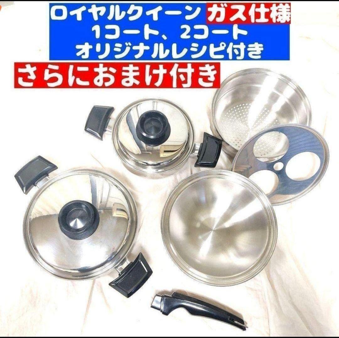 ロイヤルクイーン 1コート 2コート その他大量 ガス仕様 で料理 ロイヤルクイーン 1コート 2コート その他大量 ガス仕様 で料理
