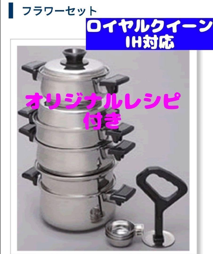 ロイヤルクイーン IH対応 大人気 フラワーセット 3コート 2 ロイヤルクイーン IH対応 大人気 フラワーセット 3コート 2
