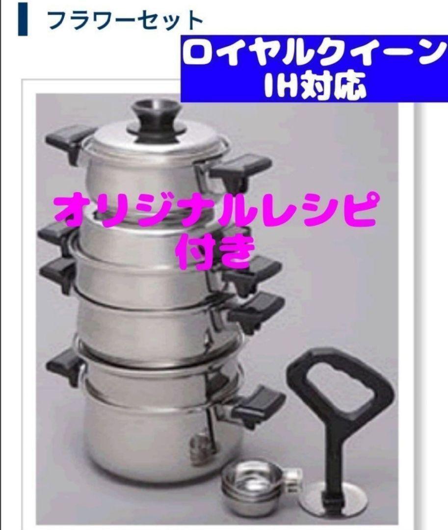 ロイヤルクイーン IH対応品 大人気 フラワーセット@|Yahoo ロイヤルクイーン IH対応品 大人気 フラワーセット@|Yahoo