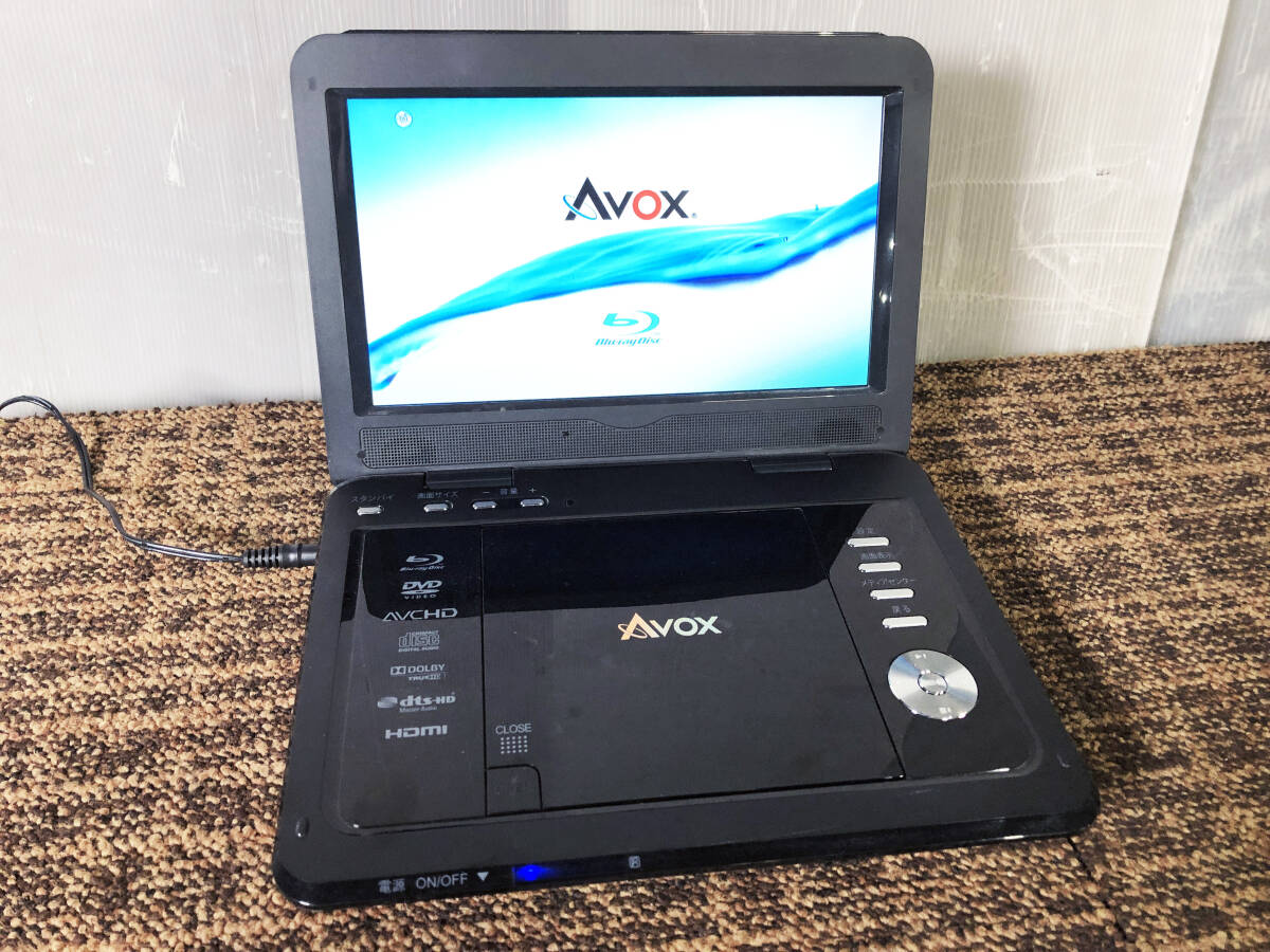 中古☆AVOX/アボックス ポータブルBlu-ray・DVDプレーヤー 映像 中古☆AVOX/アボックス ポータブルBlu-ray・DVDプレーヤー 映像