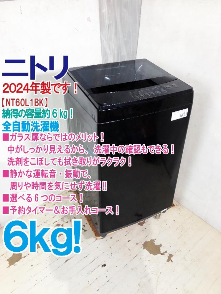 送料無料☆2024年製☆美品 中古☆ニトリ☆生活家電☆ブラック2点 送料無料☆2024年製☆美品 中古☆ニトリ☆生活家電☆ブラック2点